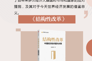 【書香?財鑫】春天已在路上，不負春光，不負自己，是時候讀一點經(jīng)濟學了