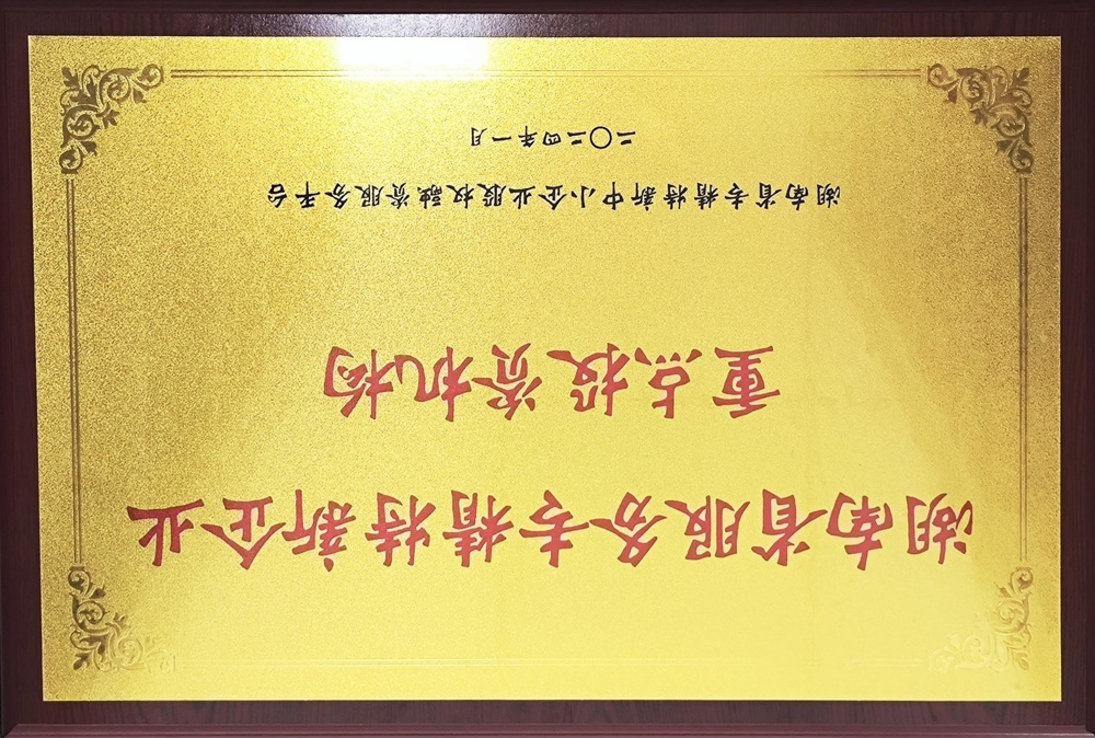 2024年湖南省服務專精特新企業(yè)重點投資機構(gòu)