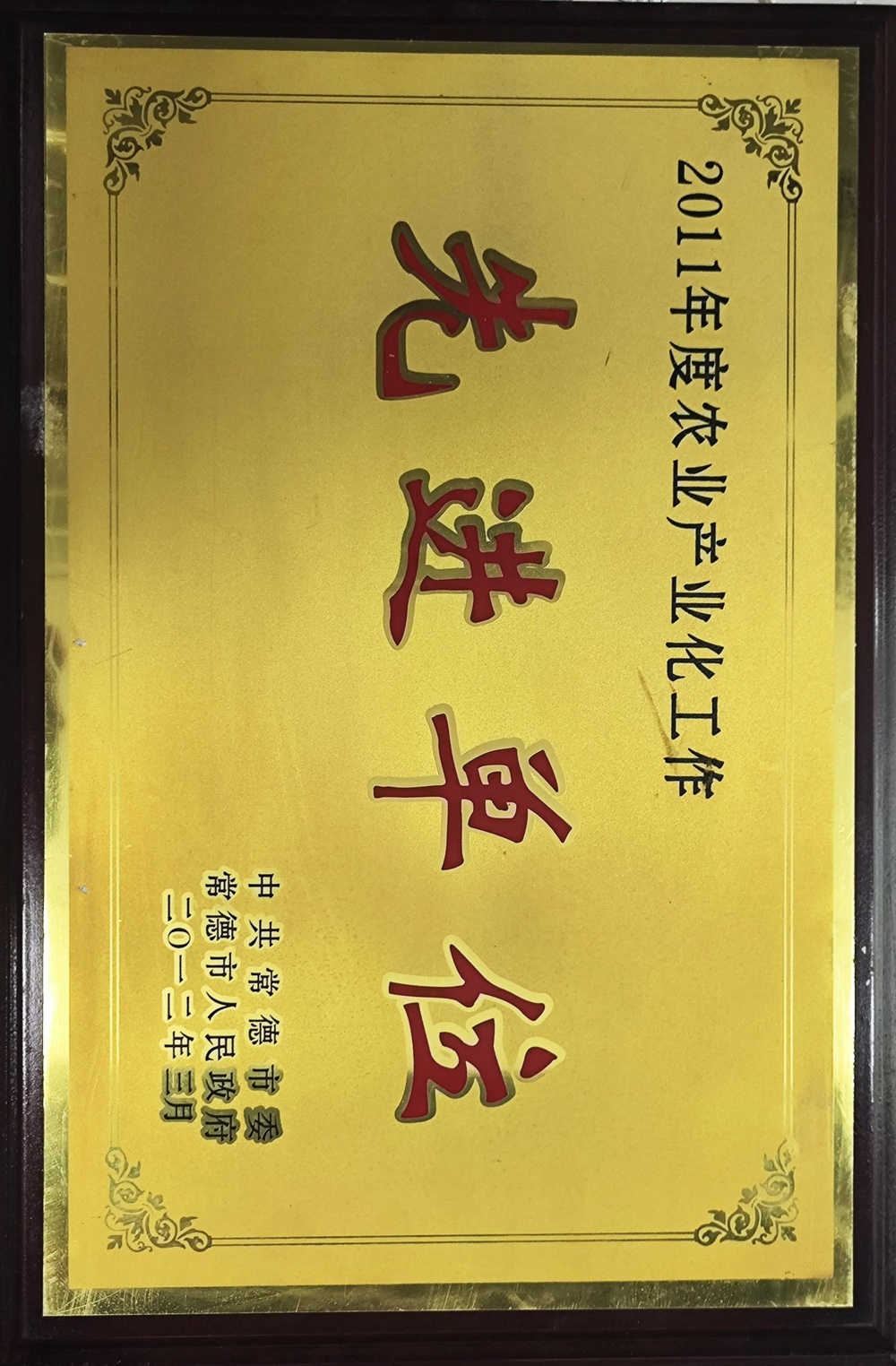 2011年度農(nóng)業(yè)產(chǎn)業(yè)化工作先進(jìn)單位