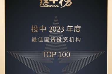 財(cái)鑫資本榮登“投中2023年度最佳國(guó)資投資機(jī)構(gòu)TOP100”榜單