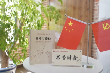 【書(shū)香?財(cái)鑫】時(shí)時(shí)讀書(shū) 時(shí)時(shí)自省 時(shí)時(shí)自新